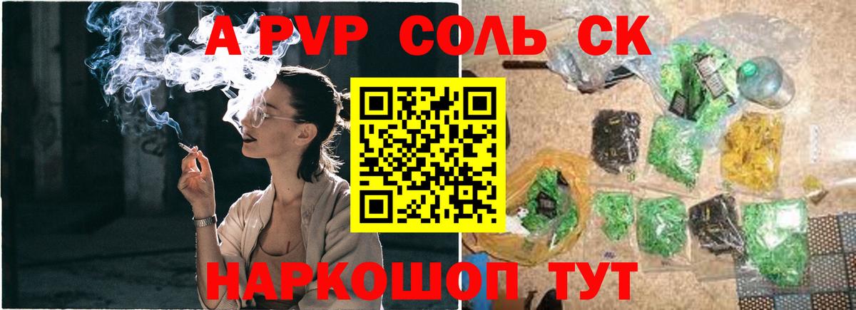 А ПВП крисы CK  Вход с VPN  A PVP Соль  Alfa_PVP VHQ  цена наркотик  Ессентуки 