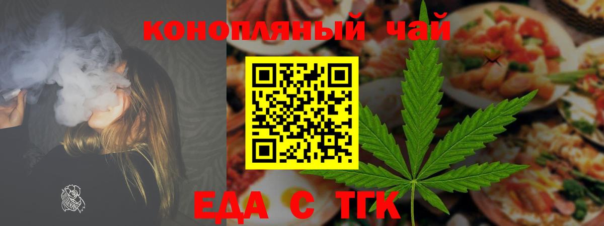Печенье с ТГК конопля  Вход с VPN  Ессентуки 