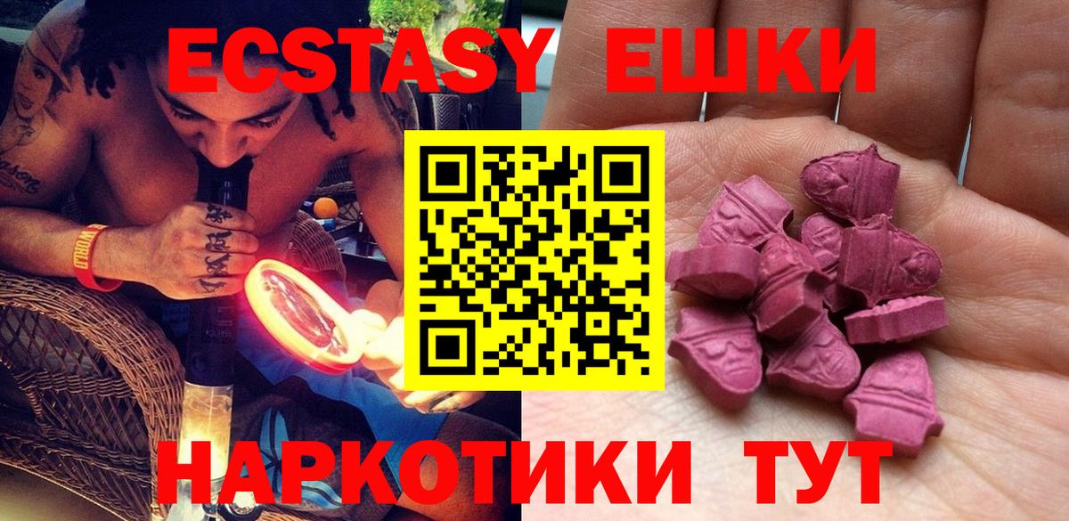 Ессентуки  Экстази VHQ  Ecstasy 250 мг  Экстази  Вход с VPN 