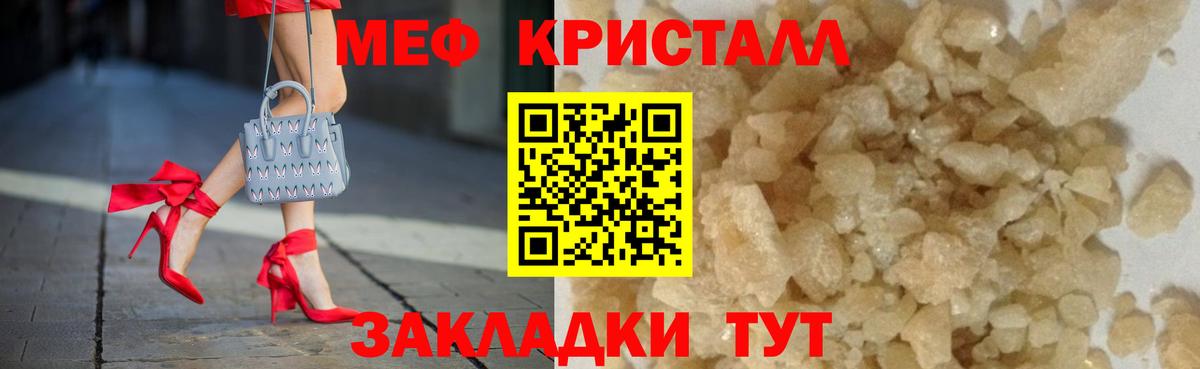 Мефедрон кристаллы Ессентуки