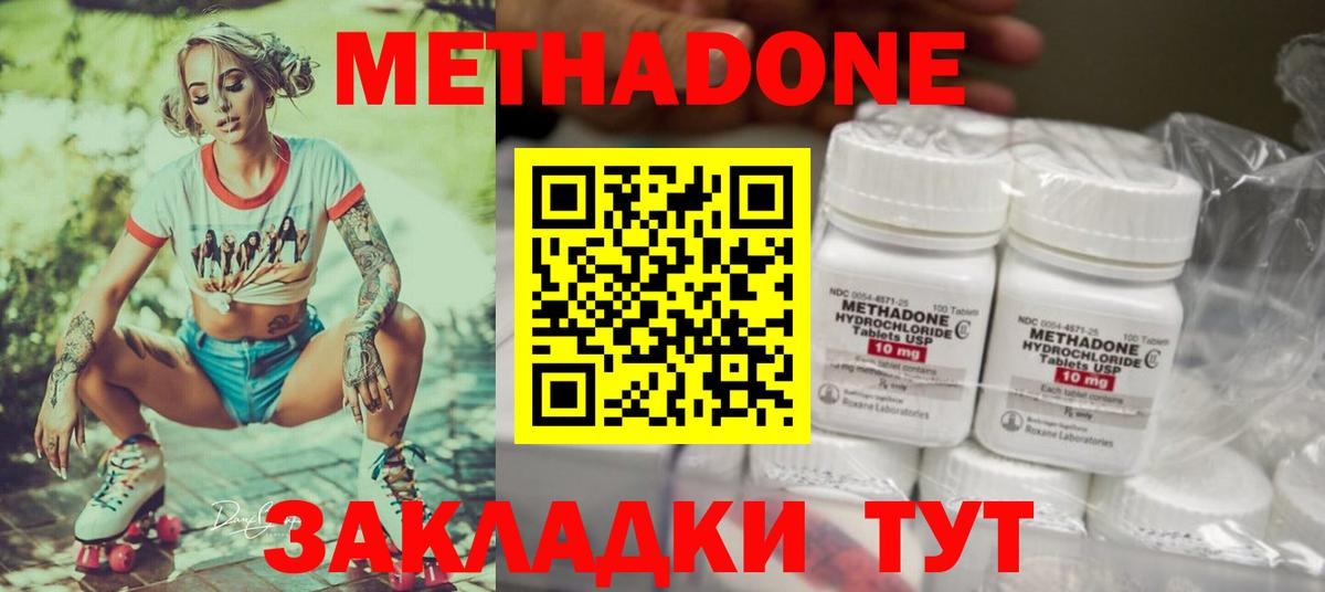 Метадон белоснежный  Метадон methadone  Вход с VPN  Ессентуки 